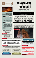 160625המבשרמייל.pdf